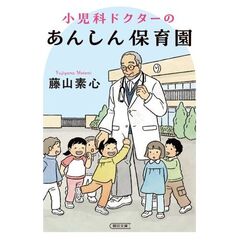 小児科ドクターのあんしん保育園