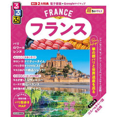 るるぶフランス超ちいサイズ　〔２０２６〕