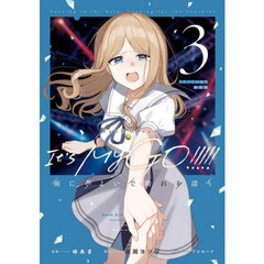 ＢａｎＧ　Ｄｒｅａｍ！Ｉｔ’ｓ　ＭｙＧＯ！！！！！雨にそよいで晴れを請う　３　ドラマＣＤ付き特装版