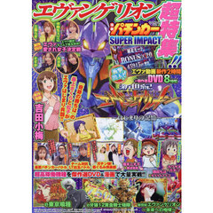 漫画パチンカー　ＳＵＰＥＲ　ＩＭＰＡＣＴ