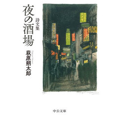 夜の酒場　詩文集