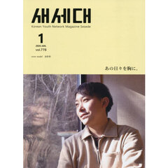 月刊　セセデ　２０２６　１