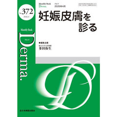 妊娠皮膚を診る