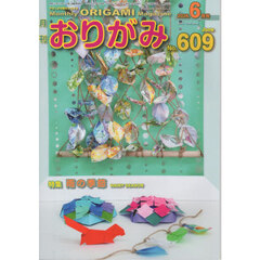 おりがみ　６０９