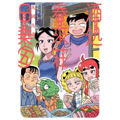 酒処春來荘日乗　５