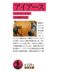 アイアース