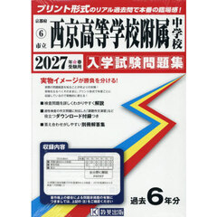 ’２７　市立西京高等学校附属中学校