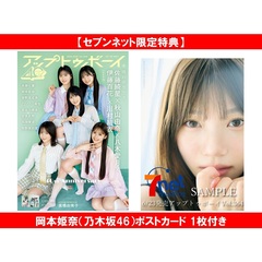 アップトゥボーイ 2026年8月号【セブンネット限定特典：岡本姫奈（乃木坂46）ポストカード 1枚付き】