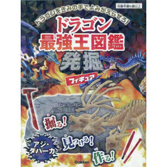 ドラゴン最強王図鑑発掘フィギュア【アジ・ダハーカ】