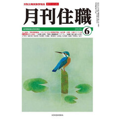 月刊住職　寺院住職実務情報誌　２０２６－６月号