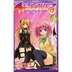 Ｔｏ　ＬＯＶＥる－とらぶる－ダークネス　１
