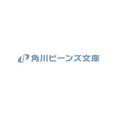 塵芥のびいどろ 置いてけぼりの烏と約束の花嫁