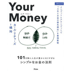 Ｙｏｕｒ　Ｍｏｎｅｙ　１０１日後に人生が豊かになりすぎるシンプルなお金の法則