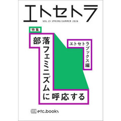 エトセトラ　１５