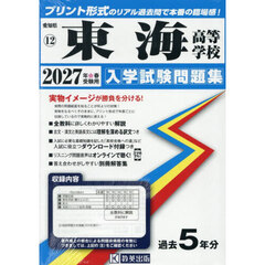 ’２７　東海高等学校
