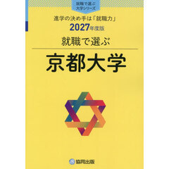 京都大学