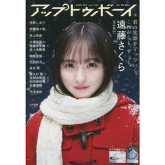 アップトゥボーイ　2022年2月号（特典なし）