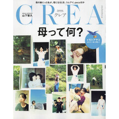 ＣＲＥＡ（クレア）　2023年7月号