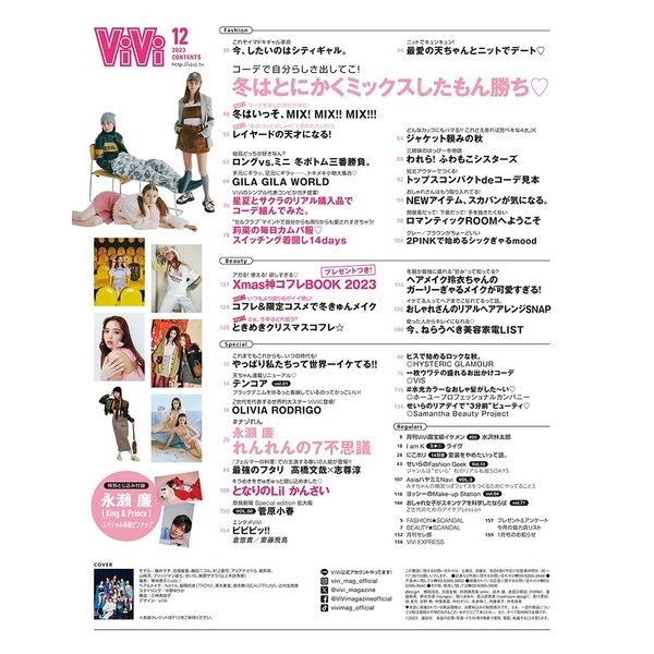 雑誌 ViVi 2023年3月号 通常版 IVE - 女性情報誌