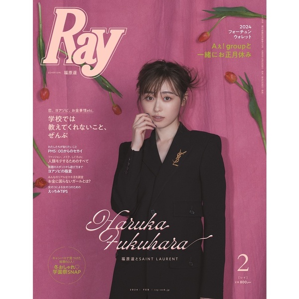 Ray 9月号 特別版 道枝駿佑 - ファッション