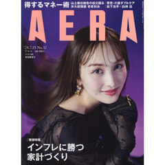 AERA - 通販｜セブンネットショッピング
