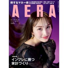 AERA (アエラ)　2024年7月15日号【表紙：百田夏菜子】
