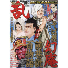 コミック乱ツインズ　2024年10月号