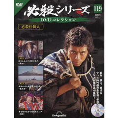 必殺シリーズＤＶＤコレクション全国　2025年1月7日号