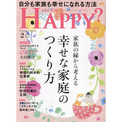 アー・ユー・ハッピー？　2025年2月号