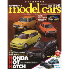 ｍｏｄｅｌ　ｃａｒｓ　2025年4月号