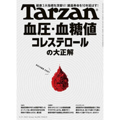 ターザン　2025年3月27日号