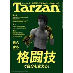 ターザン　2025年4月10日号