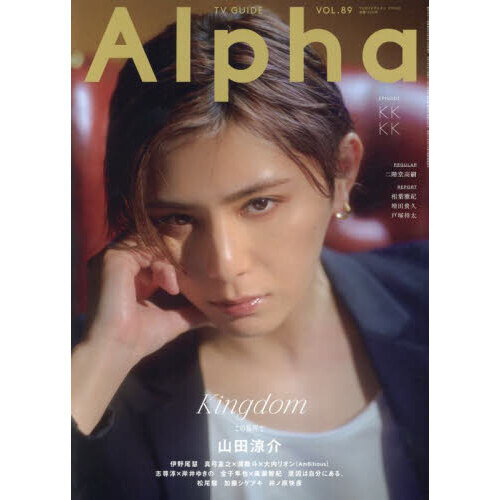 TVガイドAlpha EPISODE KKKK 2025年5月号