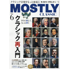 モーストリー・クラシック　2025年6月号