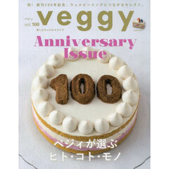 Ｖｅｇｇｙ（ベジィ）　2025年6月号