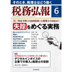 税務弘報　2025年6月号