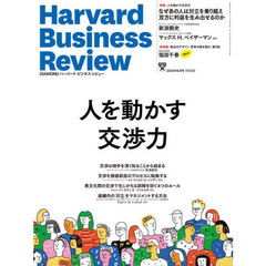 ダイヤモンドハーバードビジネスレビュー　2025年6月号
