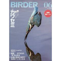 ＢＩＲＤＥＲ　2025年6月号
