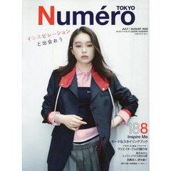 Numero TOKYO　2025年8月号