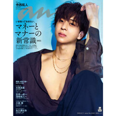 ａｎａｎ（アンアン）　2025年6月11日号
