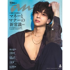 ａｎａｎ（アンアン）　2025年6月11日号