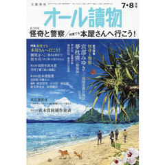 オール讀物　2025年8月号