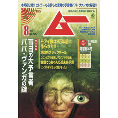 雑誌 ムー 1993年号 7冊 811kXLq3jxL._UF350,350_QL50_.jpg