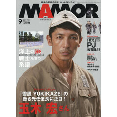 ＭＡＭＯＲ（マモル）　2025年9月号