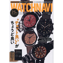 ＷＡＴＣＨ　ＮＡＶＩ　2025年10月号