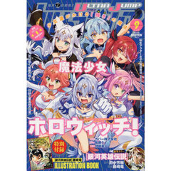 ウルトラジャンプ　2025年9月号