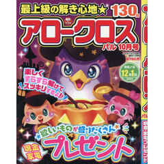 アロークロスパル　2025年10月号