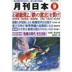 月刊日本　2025年9月号
