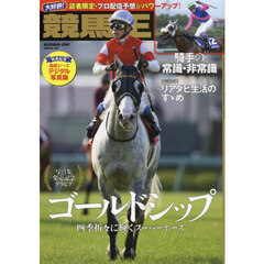 競馬王　2025年10月号