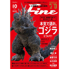 Ｆｉｎｅ（ファイン）　2025年10月号